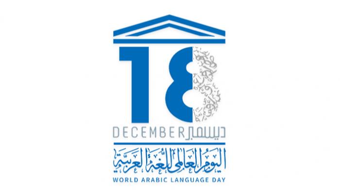 "العدالة والتنمية" تخلد اليوم العالمي للغة العربية بمبادرات تواصلية ورقابية